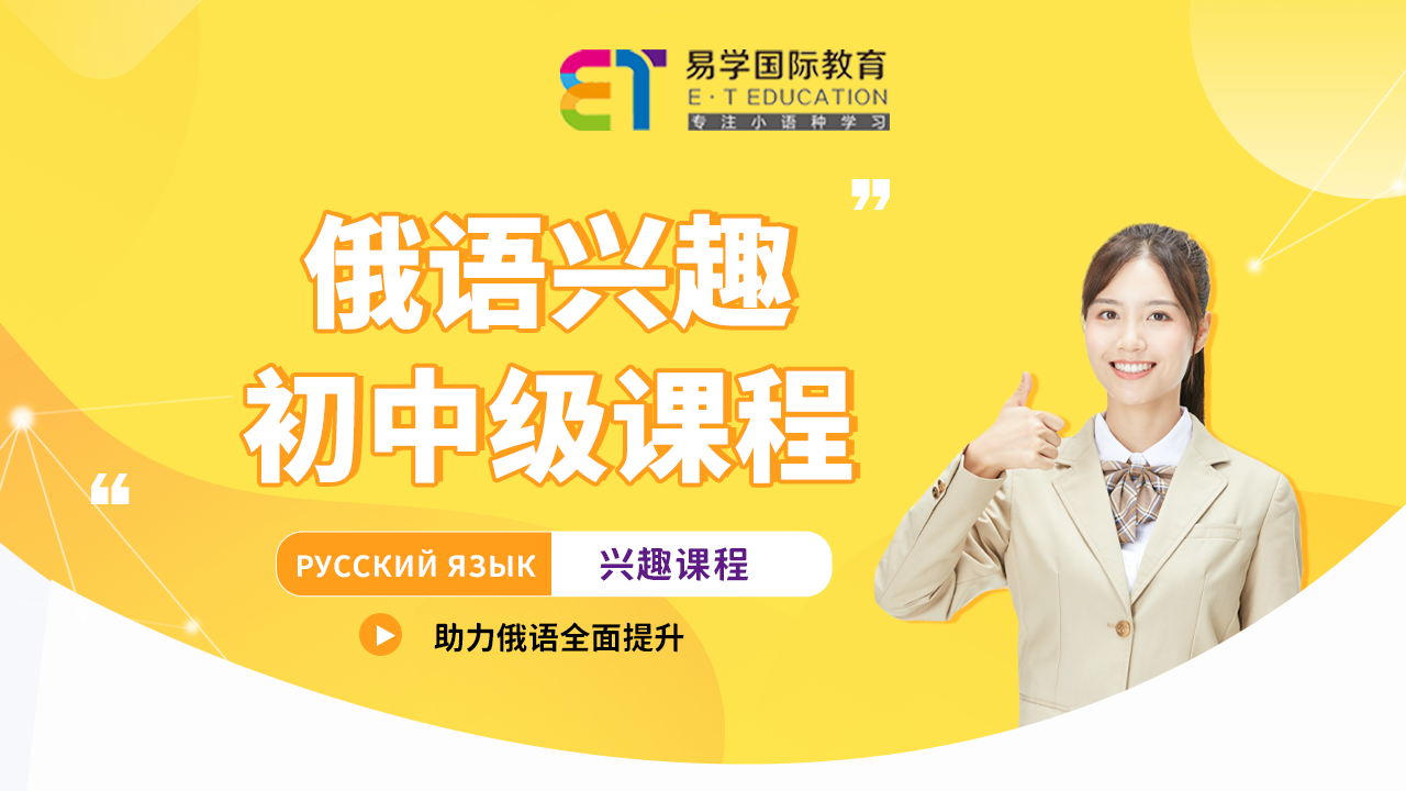 俄初中级课程banner.png