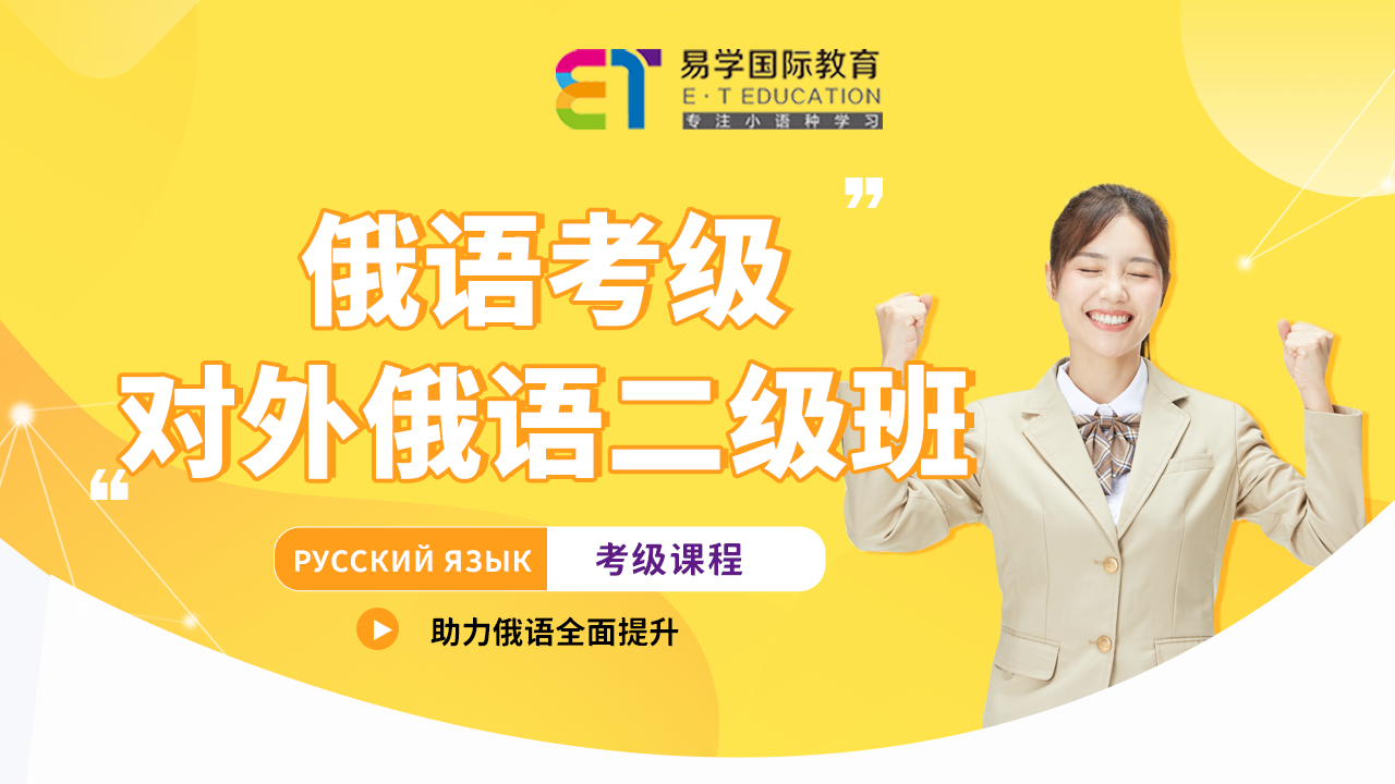 俄二级banner.png