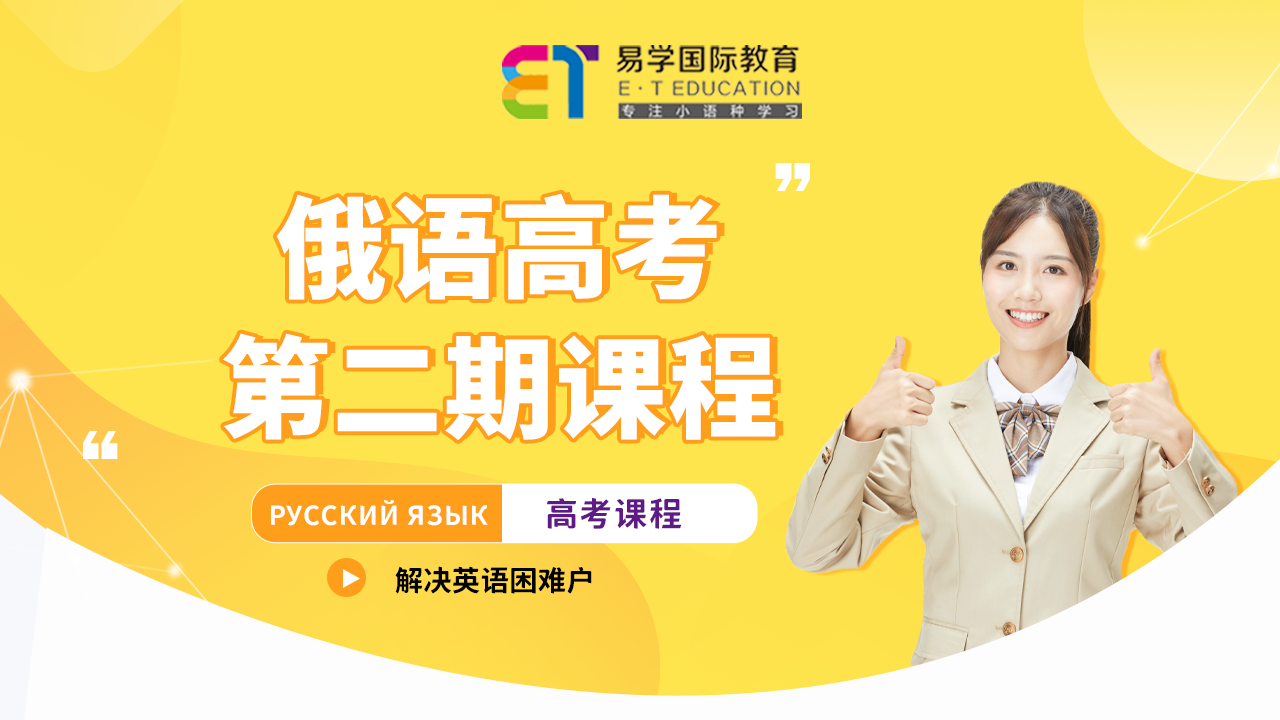 俄二期高考banner.png